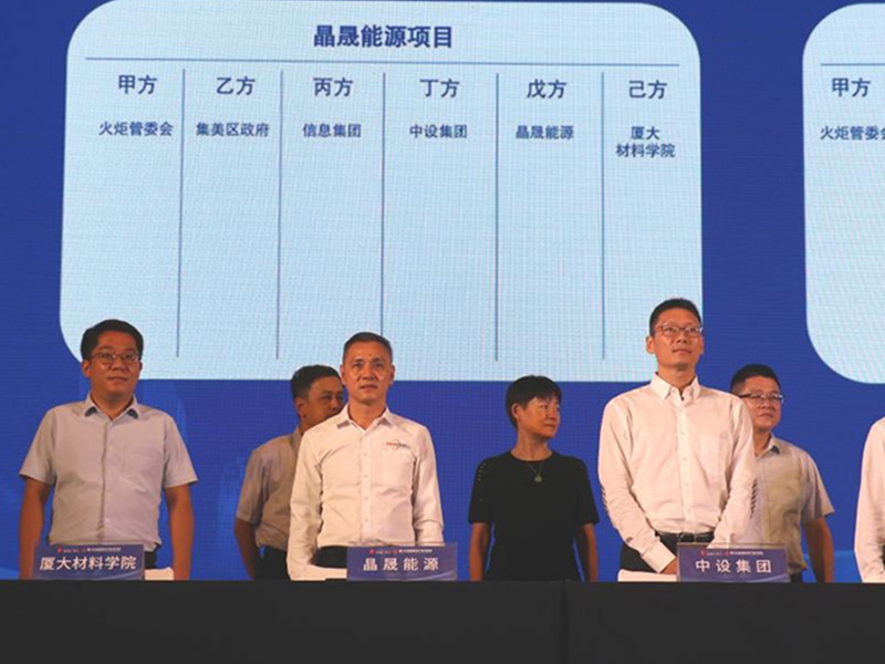 Solar First recibió el Premio a la Innovación de Xiamen.