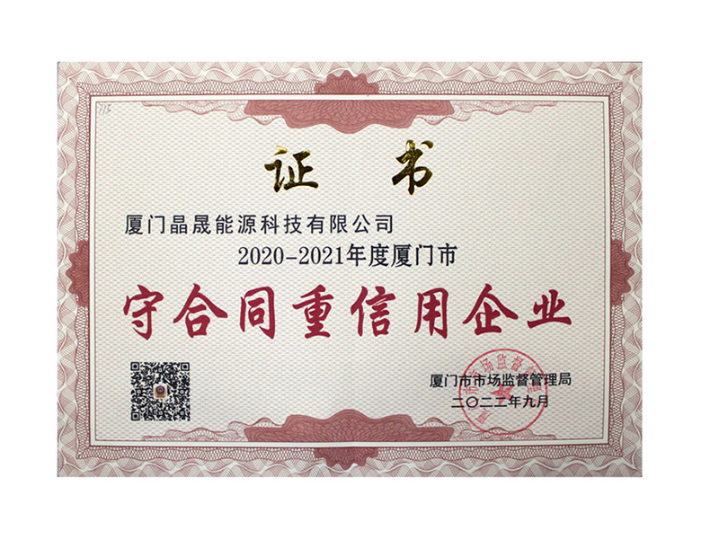 Solar First Group es nombrada "Empresa que cumple con sus contratos y su crédito" en Xiamen.