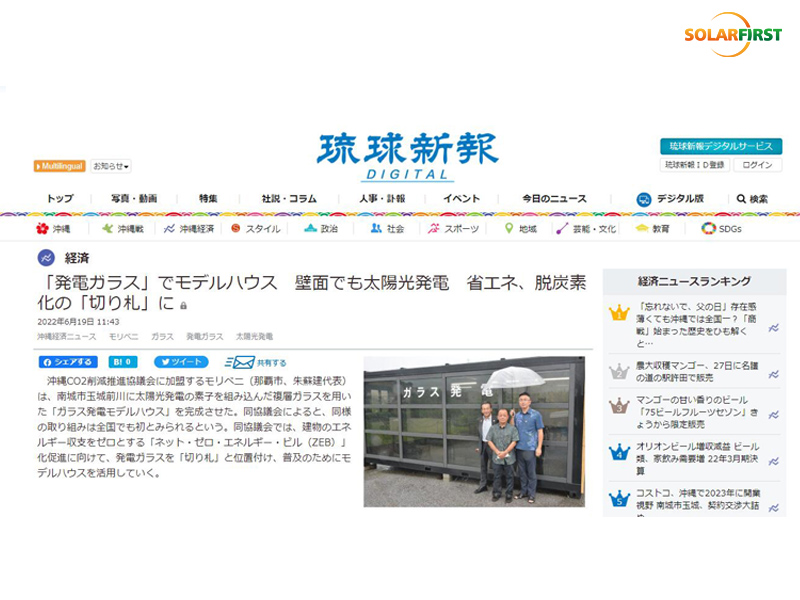solar first's BIPV sunroom llegó a los titulares de primera plana en Japón
