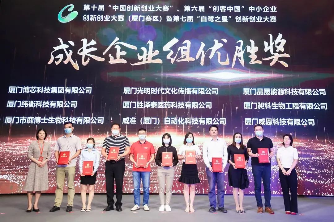 Xiamen Solar First fue galardonado con el 7º Concurso de Innovación y Emprendimiento 