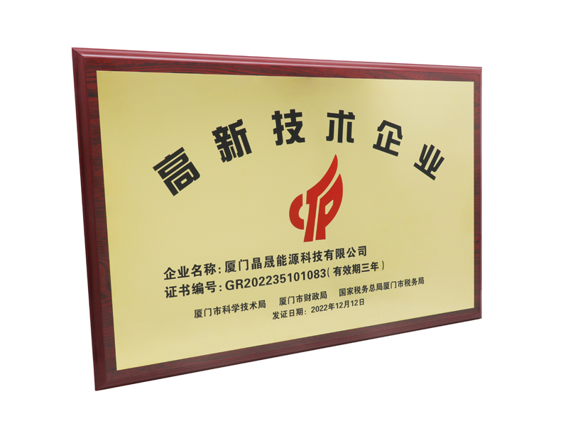 Buenas noticias 丨 Felicitaciones a Xiamen Solar First Energy por ganar el honor de Empresa Nacional de Alta Tecnología